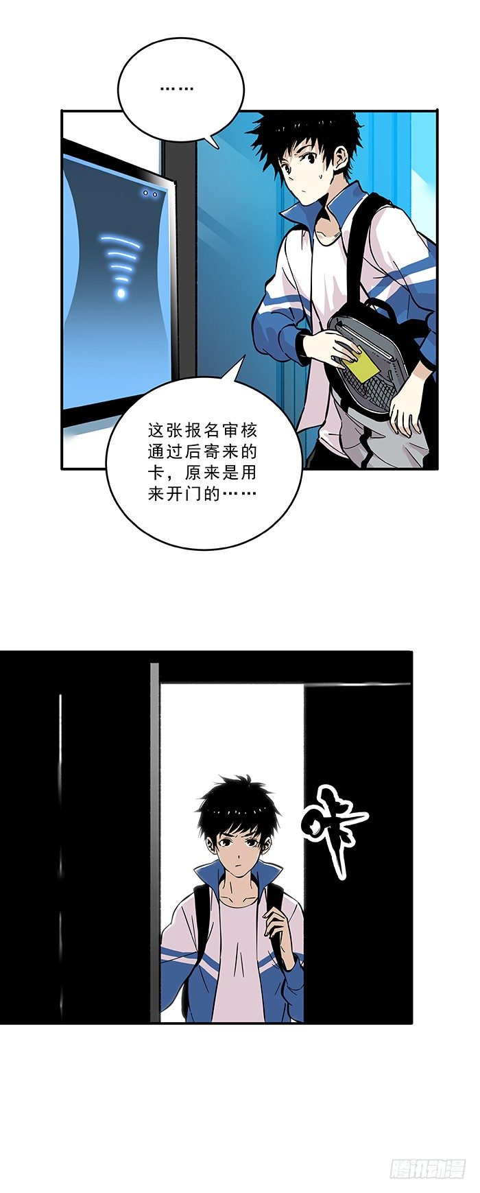 《食愿者》032-好孩子梦工厂 第17页