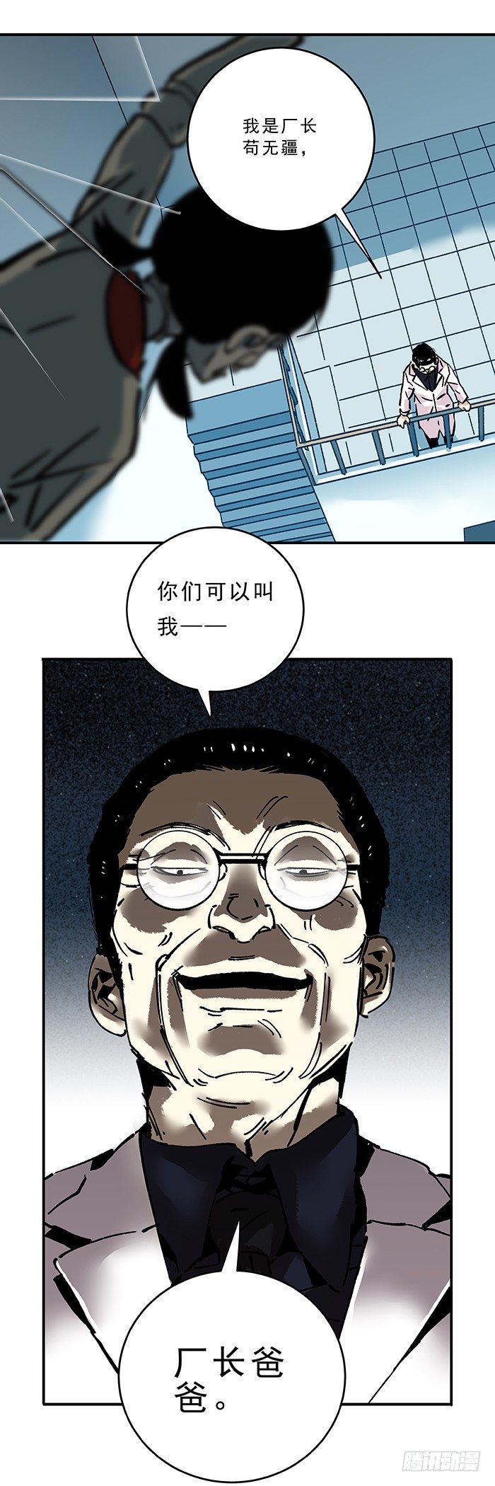 《食愿者》032-好孩子梦工厂 第22页