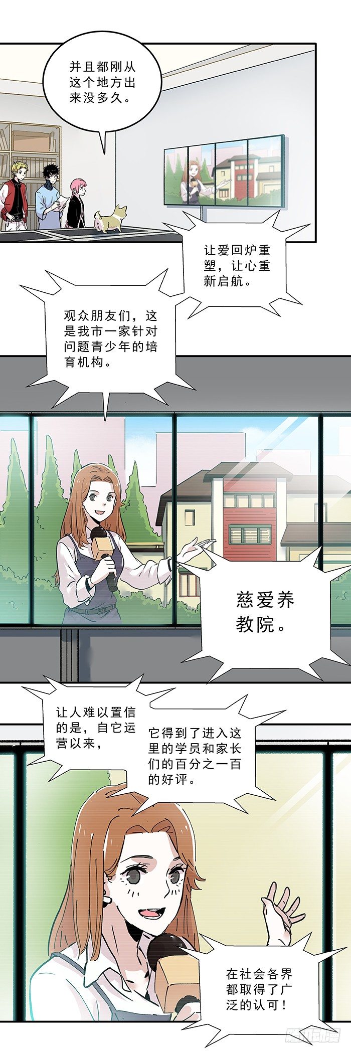 《食愿者》032-好孩子梦工厂 第4页