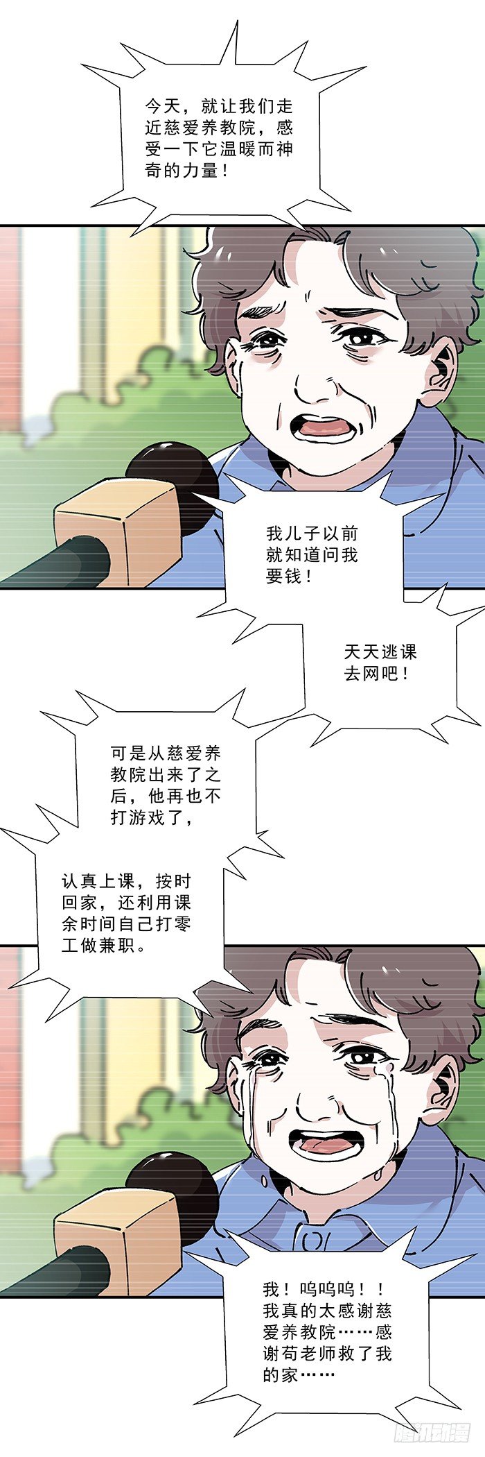 《食愿者》032-好孩子梦工厂 第5页