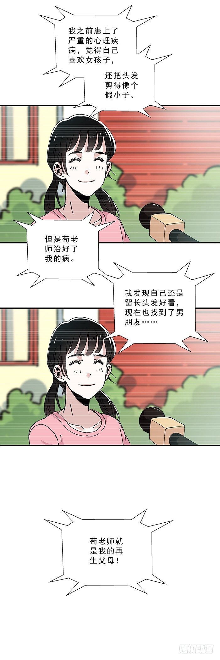 《食愿者》032-好孩子梦工厂 第6页