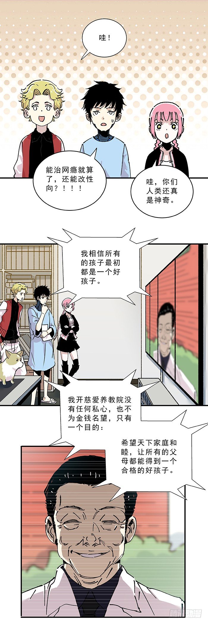 《食愿者》032-好孩子梦工厂 第7页