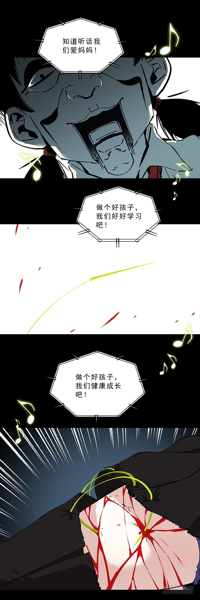 《食愿者》034-掌控与失控 第3页
