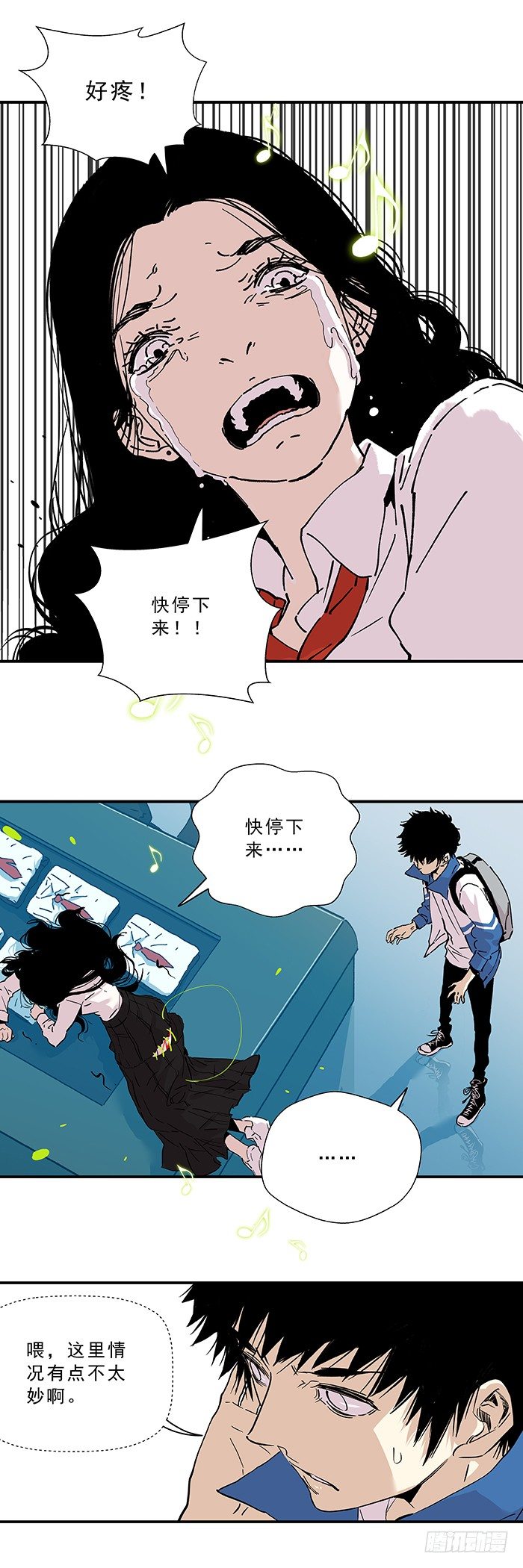 《食愿者》034-掌控与失控 第4页