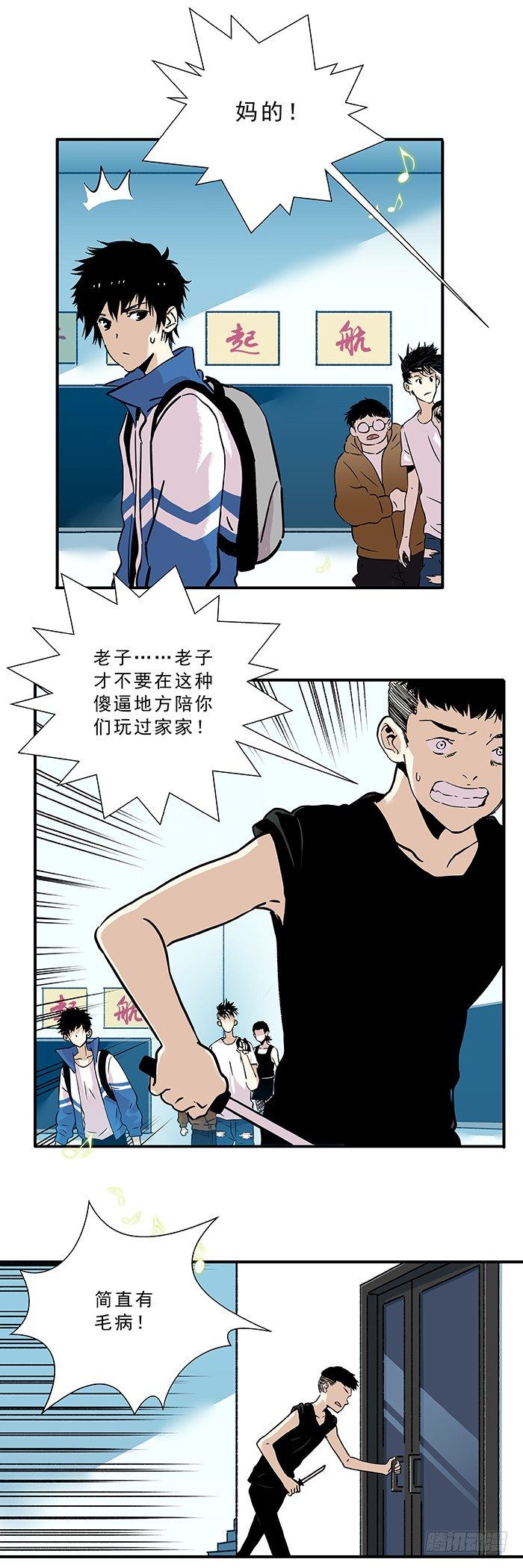《食愿者》034-掌控与失控 第6页