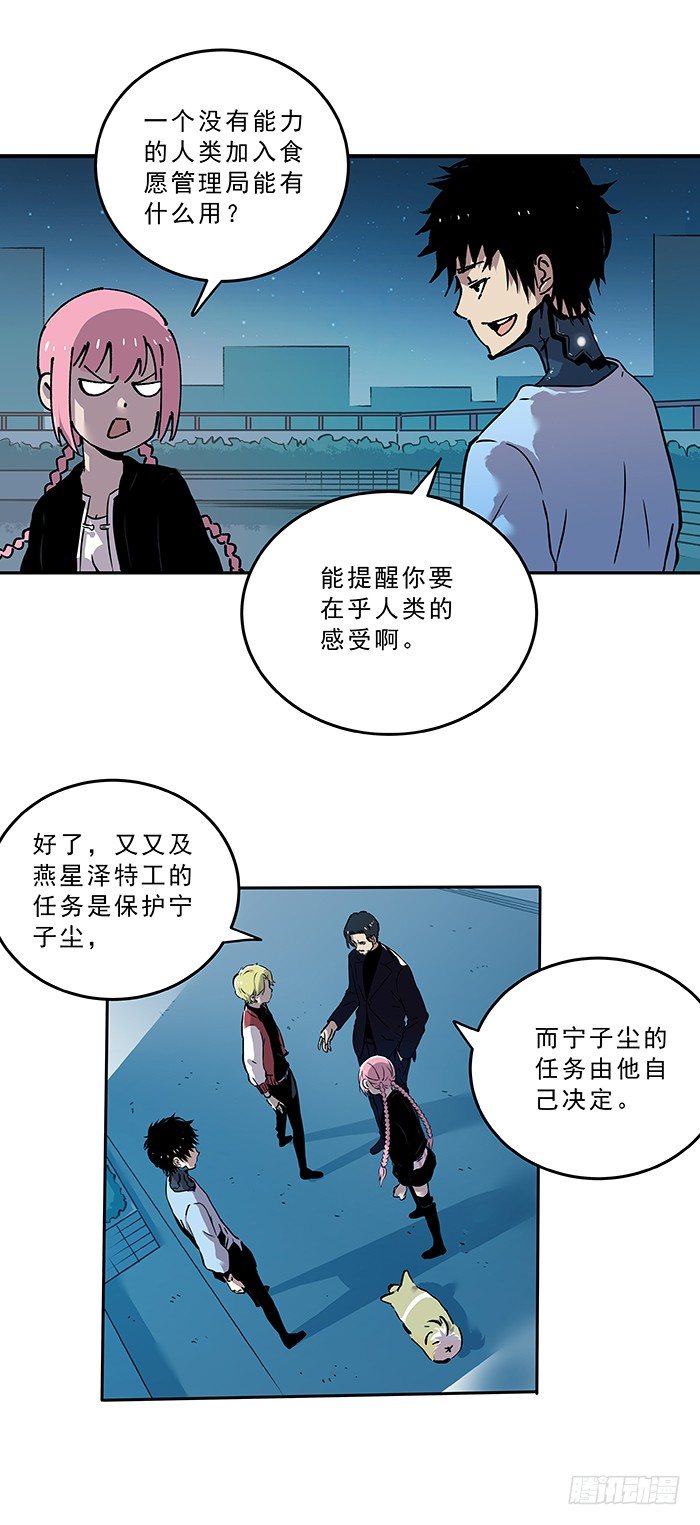 《食愿者》031-“幽魂组”正式成立 第10页