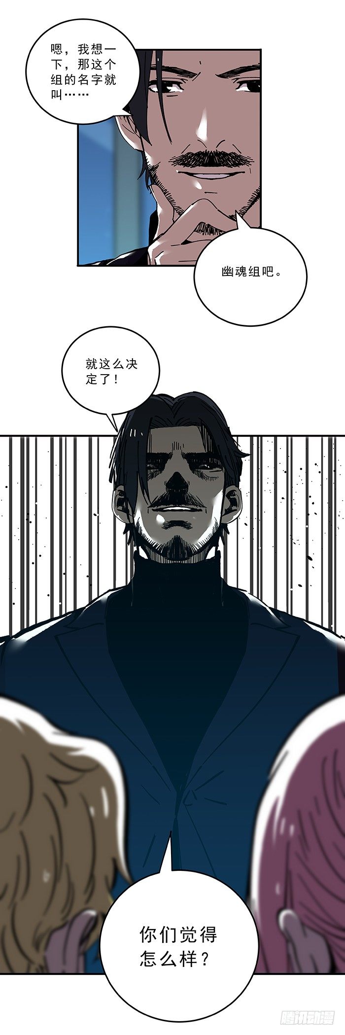 《食愿者》031-“幽魂组”正式成立 第11页