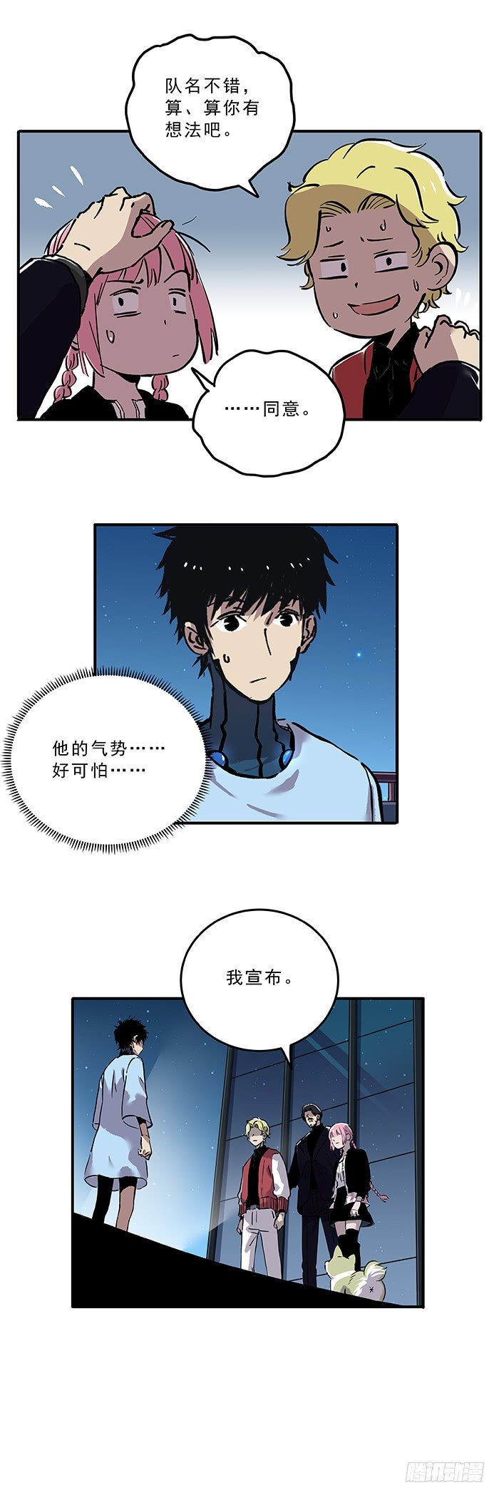 《食愿者》031-“幽魂组”正式成立 第12页