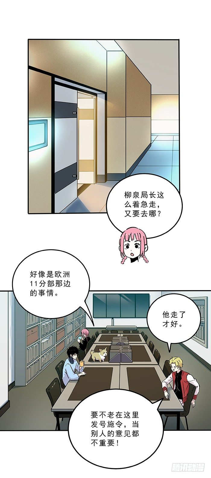 《食愿者》031-“幽魂组”正式成立 第14页