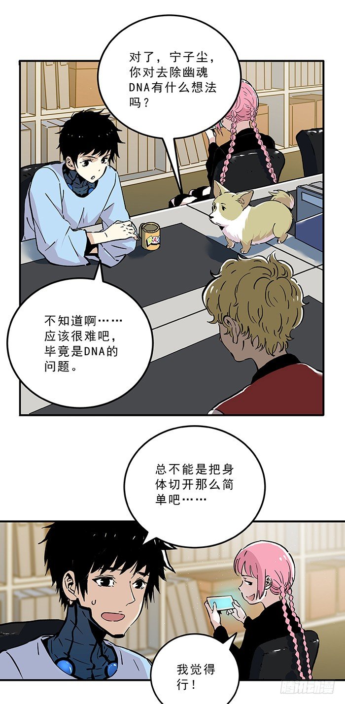 《食愿者》031-“幽魂组”正式成立 第15页
