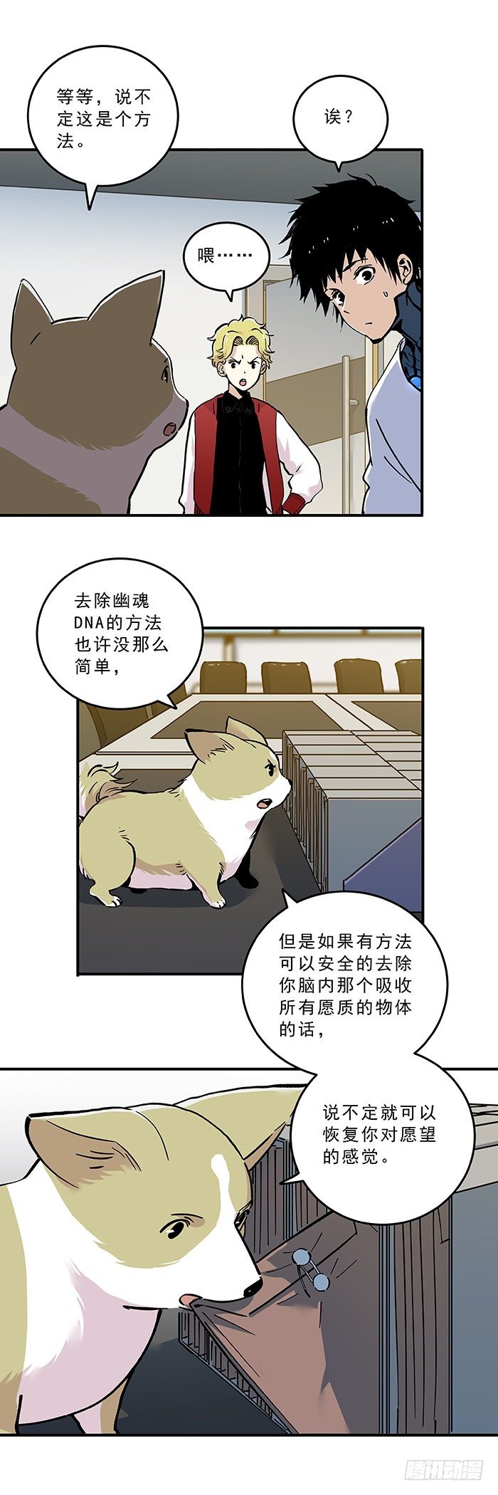 《食愿者》031-“幽魂组”正式成立 第17页