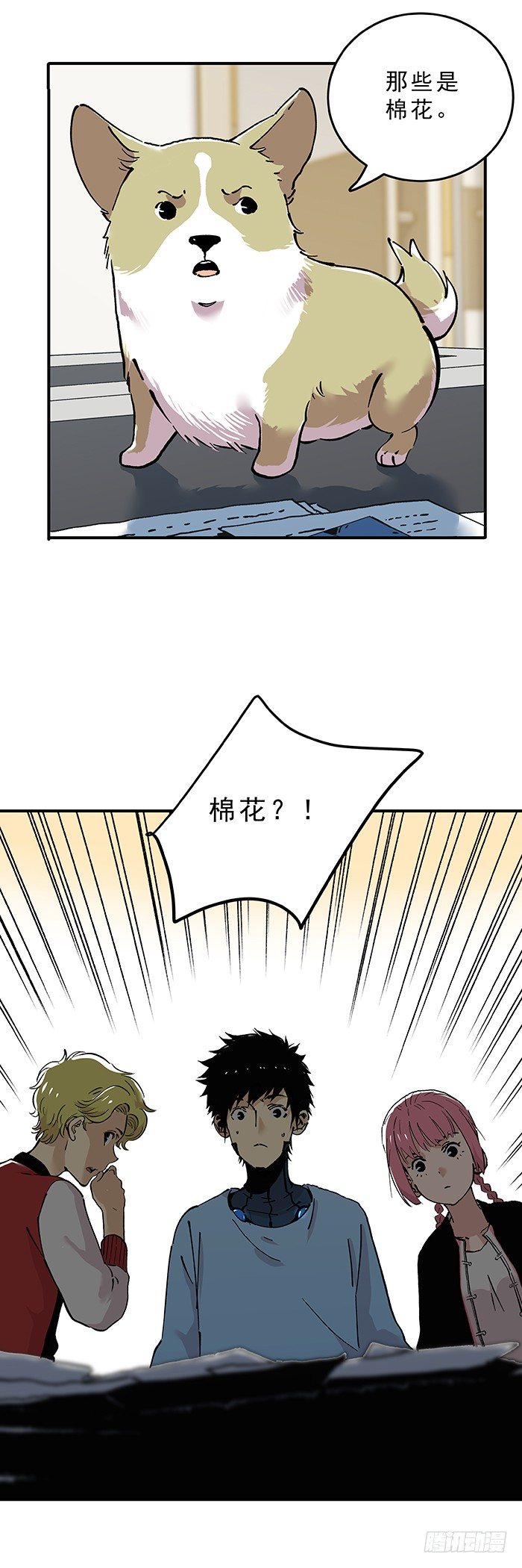 《食愿者》031-“幽魂组”正式成立 第20页