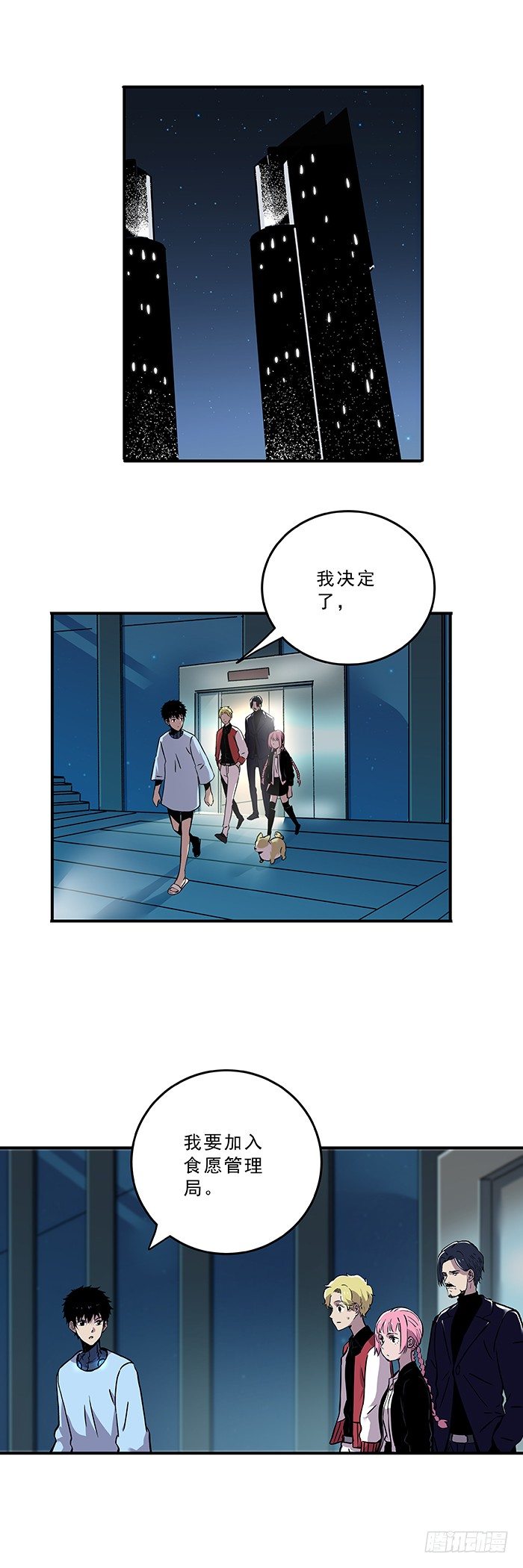 《食愿者》031-“幽魂组”正式成立 第3页