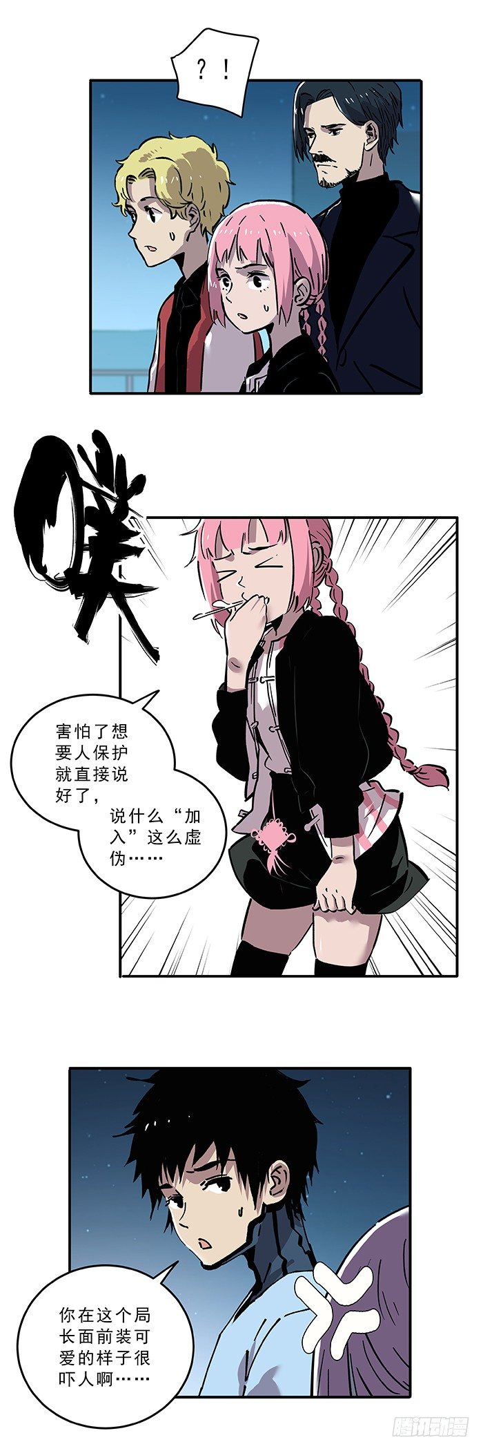 《食愿者》031-“幽魂组”正式成立 第4页