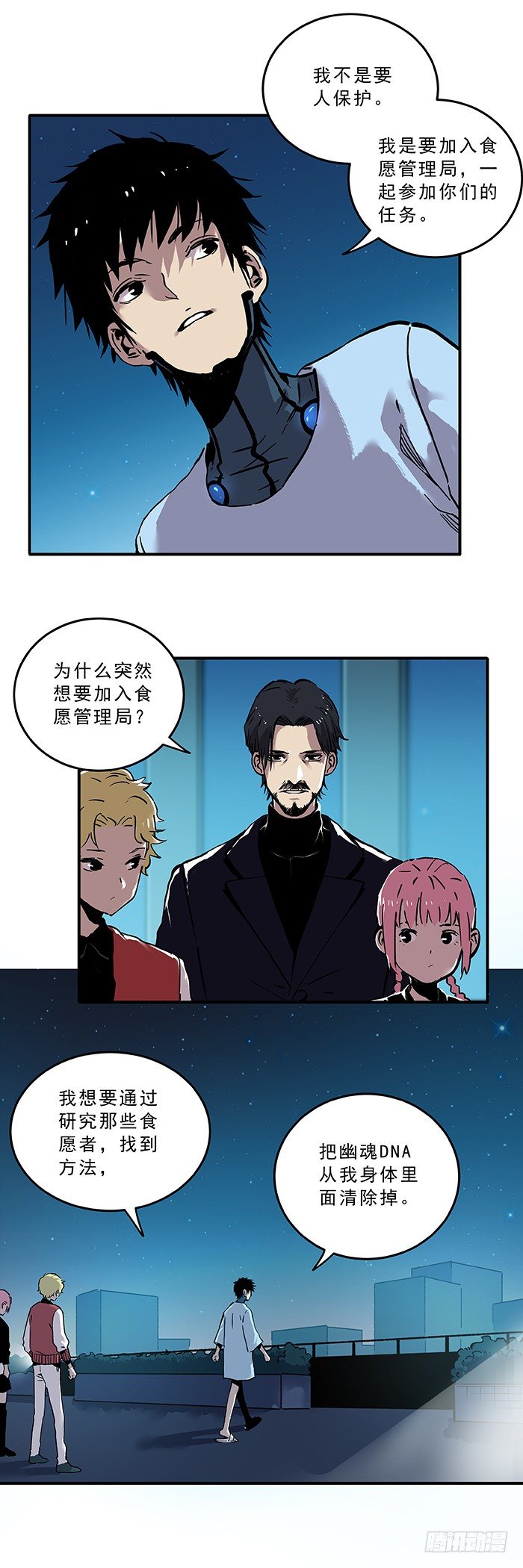 《食愿者》031-“幽魂组”正式成立 第5页