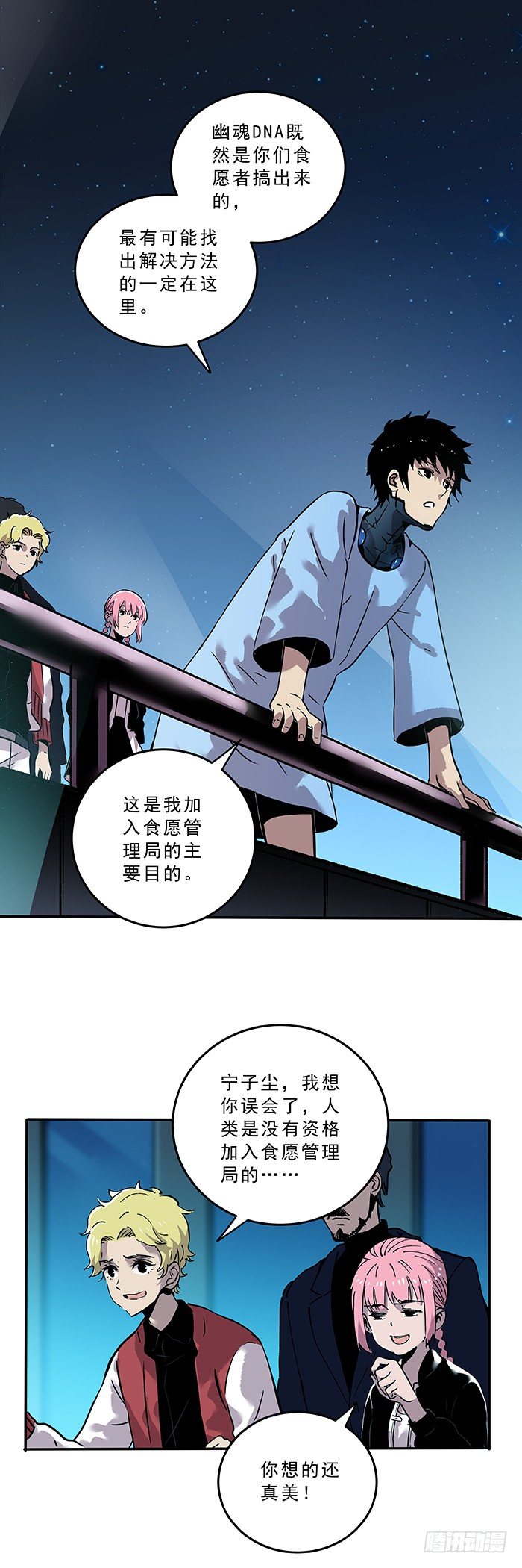 《食愿者》031-“幽魂组”正式成立 第6页
