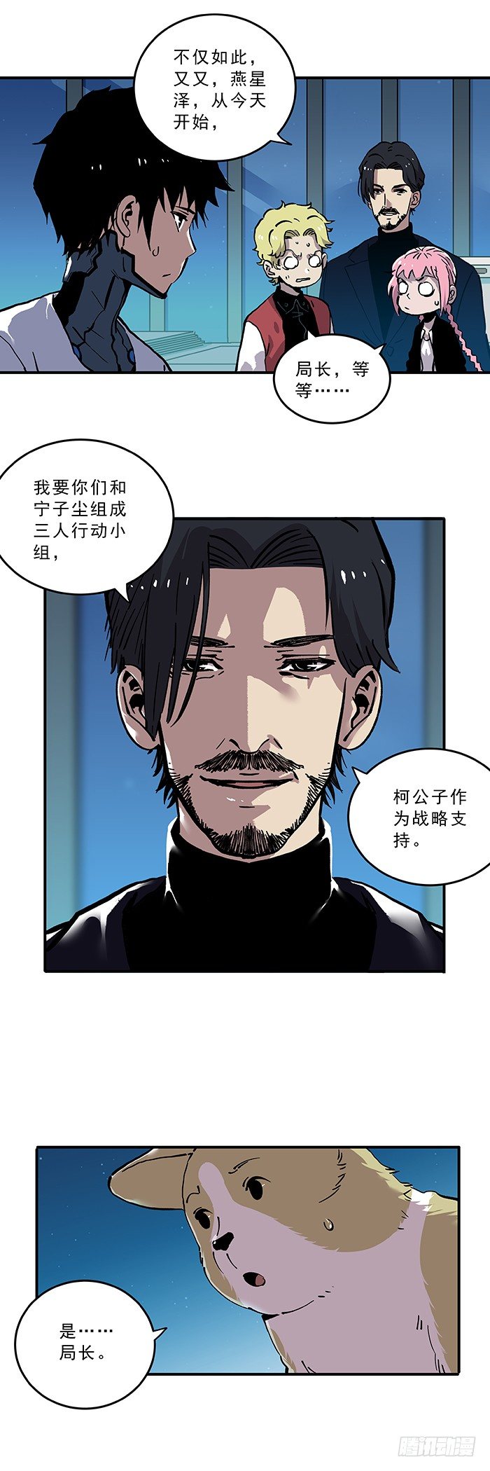 《食愿者》031-“幽魂组”正式成立 第8页