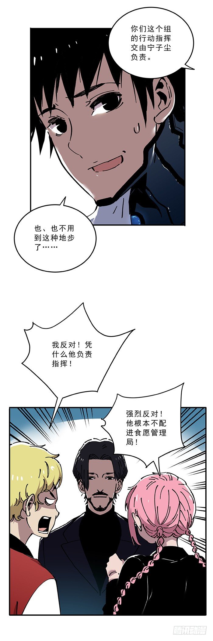 《食愿者》031-“幽魂组”正式成立 第9页