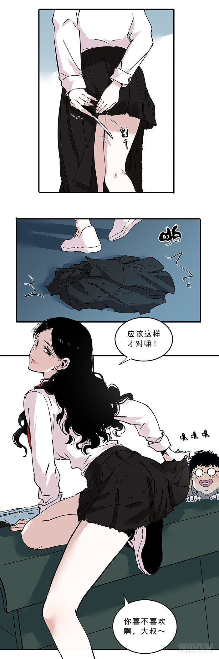 《食愿者》033-“标准”的代价 第11页
