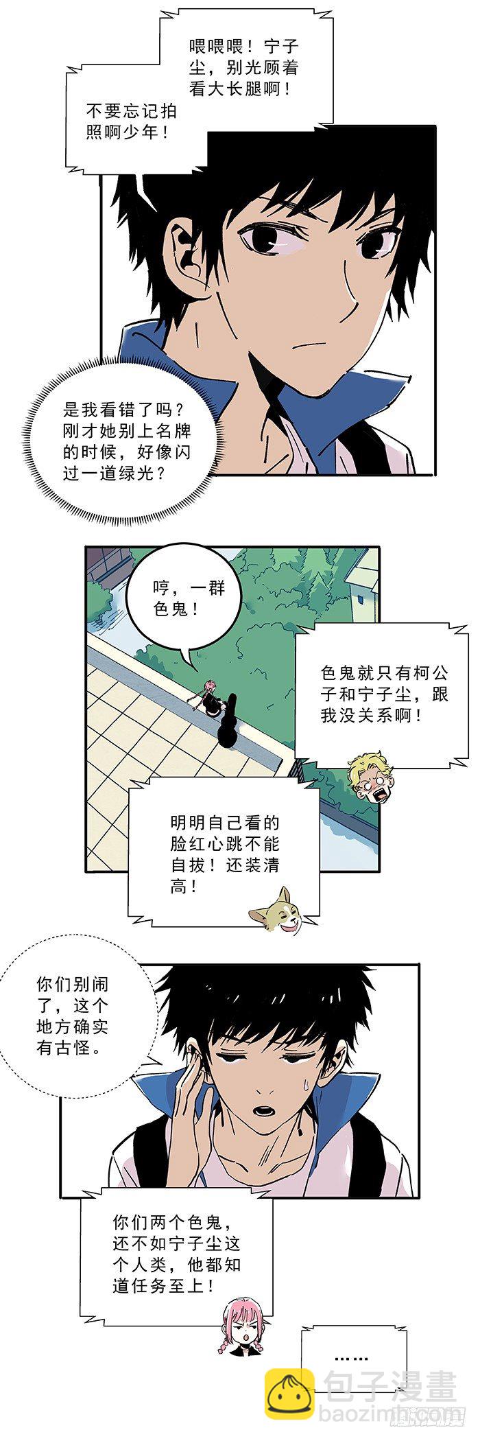 《食愿者》033-“标准”的代价 第13页