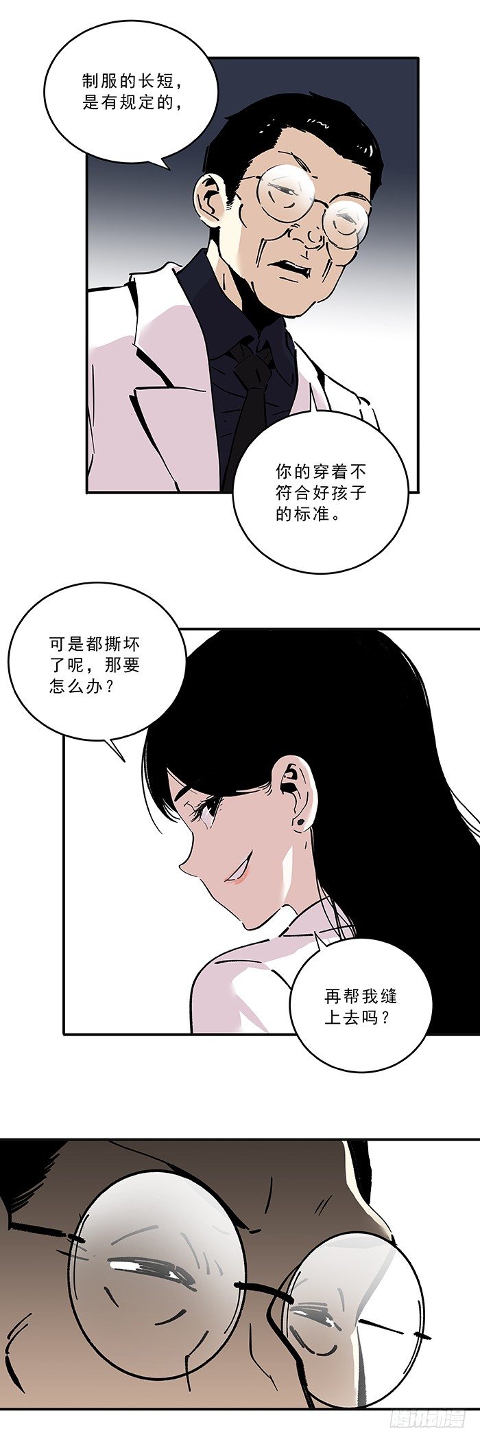 《食愿者》033-“标准”的代价 第14页