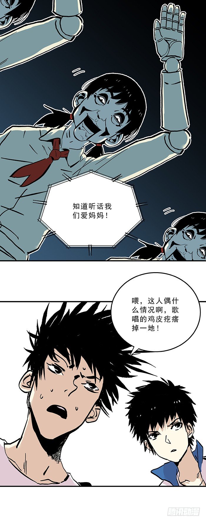 《食愿者》033-“标准”的代价 第16页