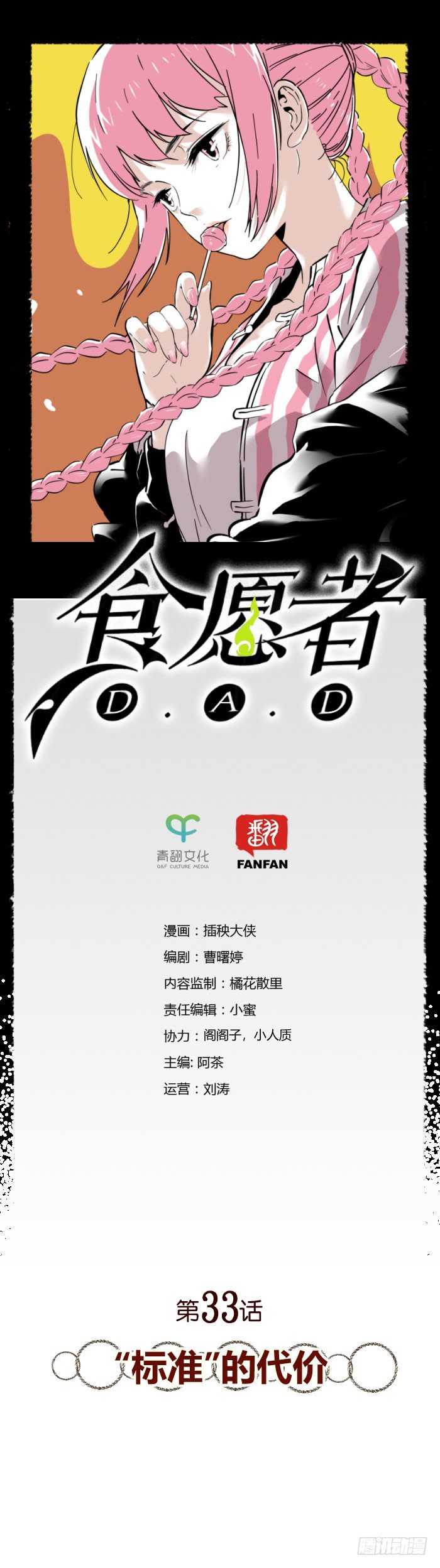 《食愿者》033-“标准”的代价 第1页