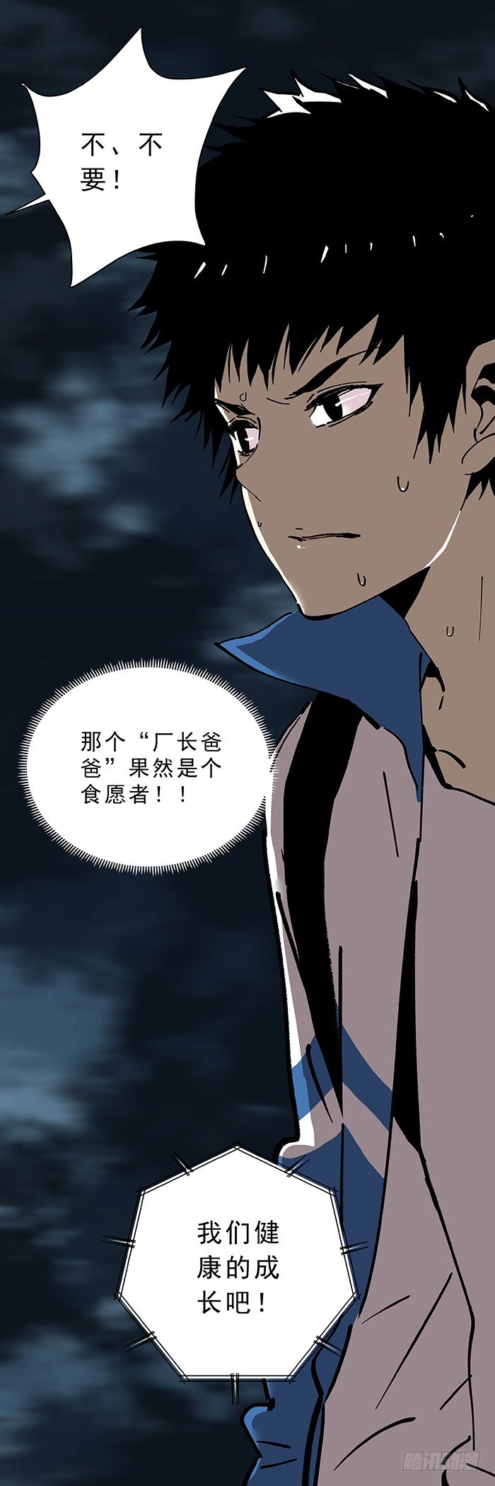 《食愿者》033-“标准”的代价 第20页