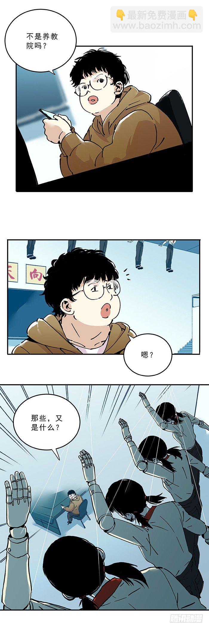 《食愿者》033-“标准”的代价 第4页