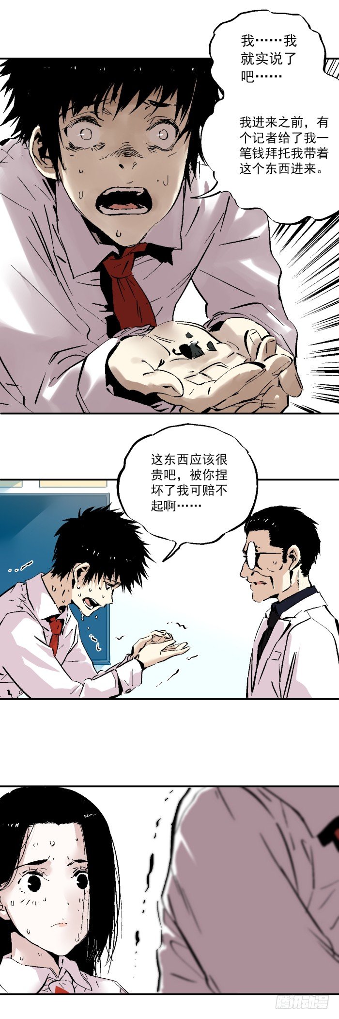 《食愿者》037-试探 第10页