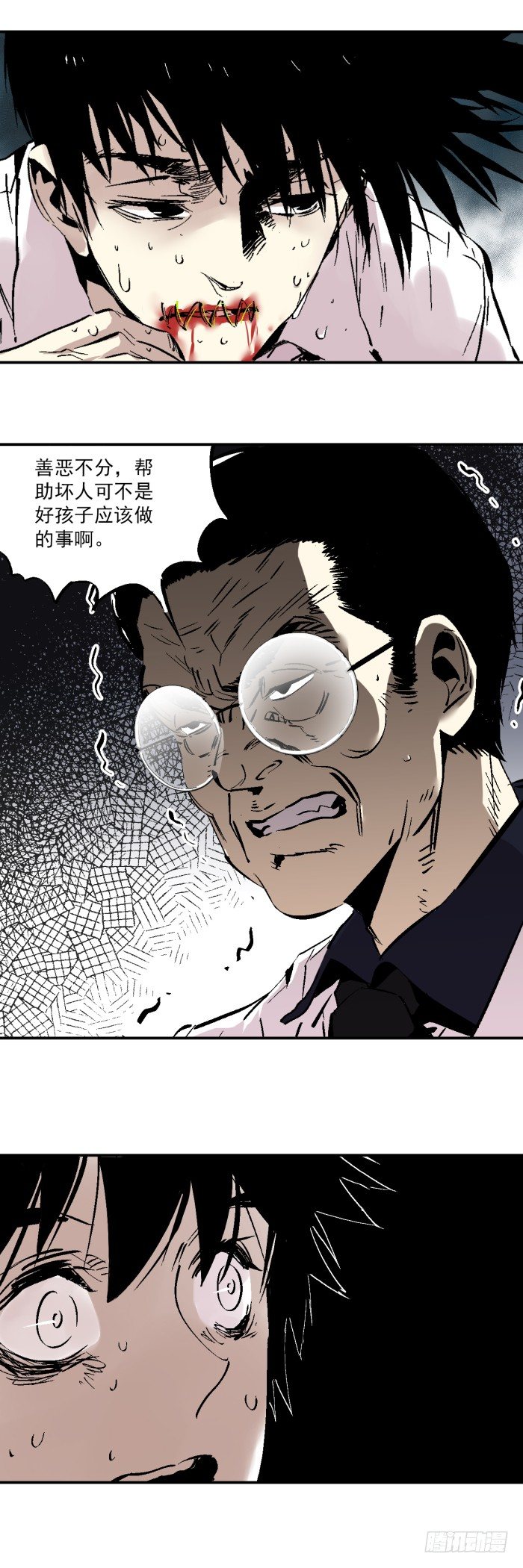 《食愿者》037-试探 第11页