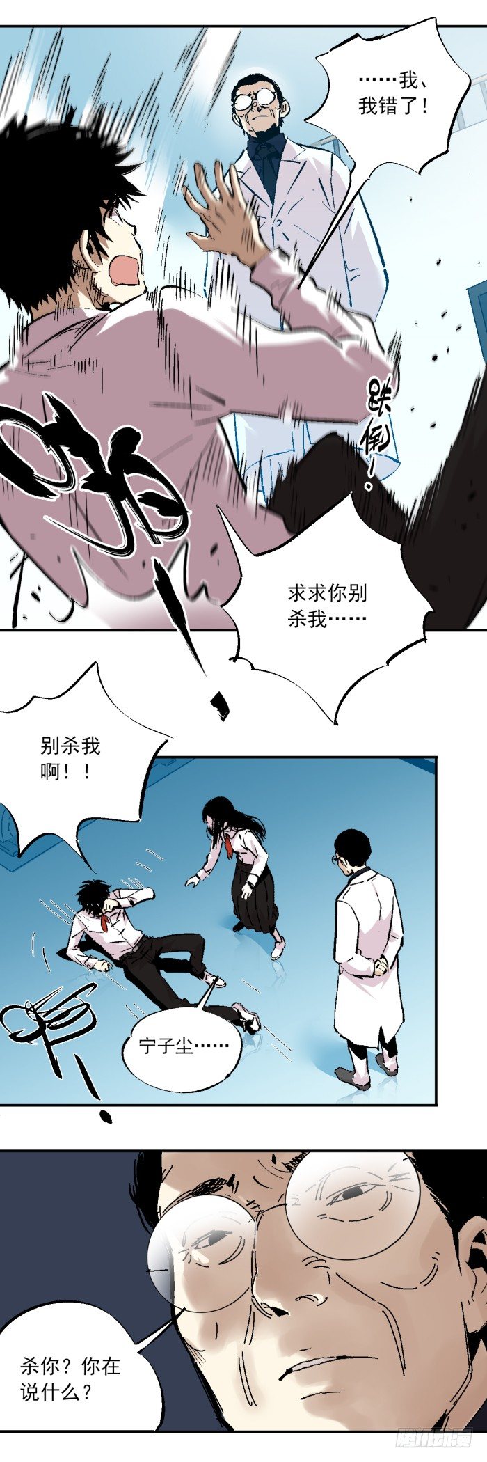 《食愿者》037-试探 第12页