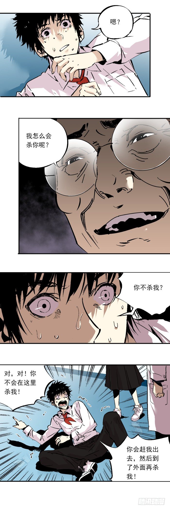 《食愿者》037-试探 第13页