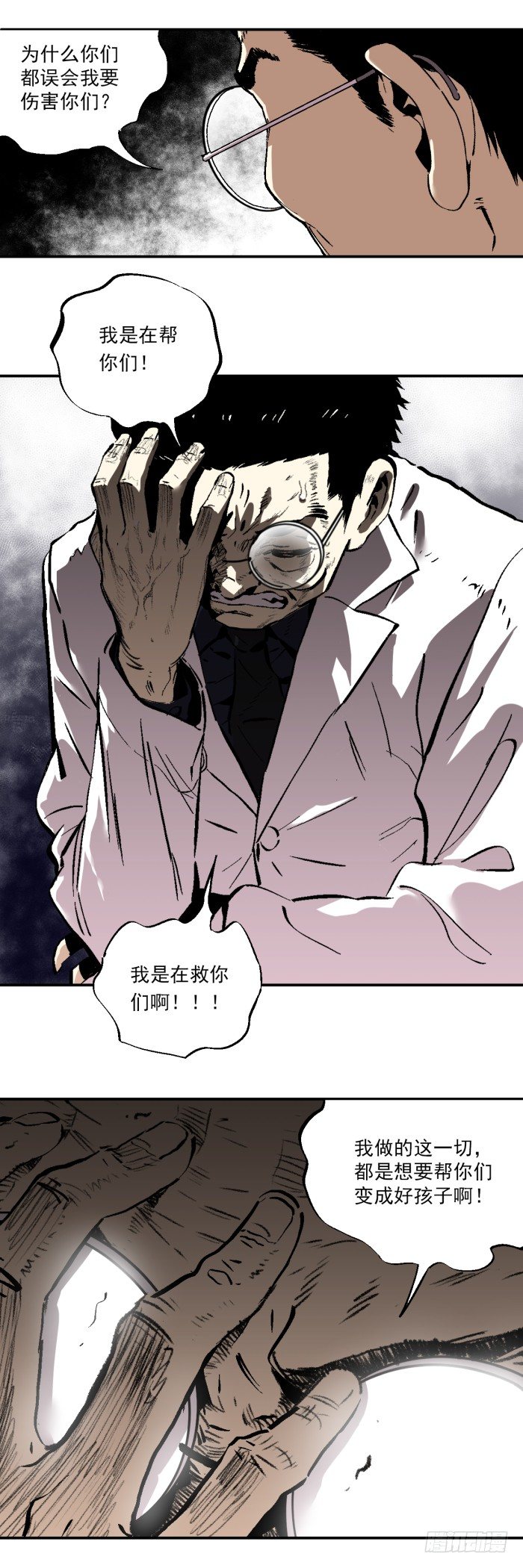 《食愿者》037-试探 第17页
