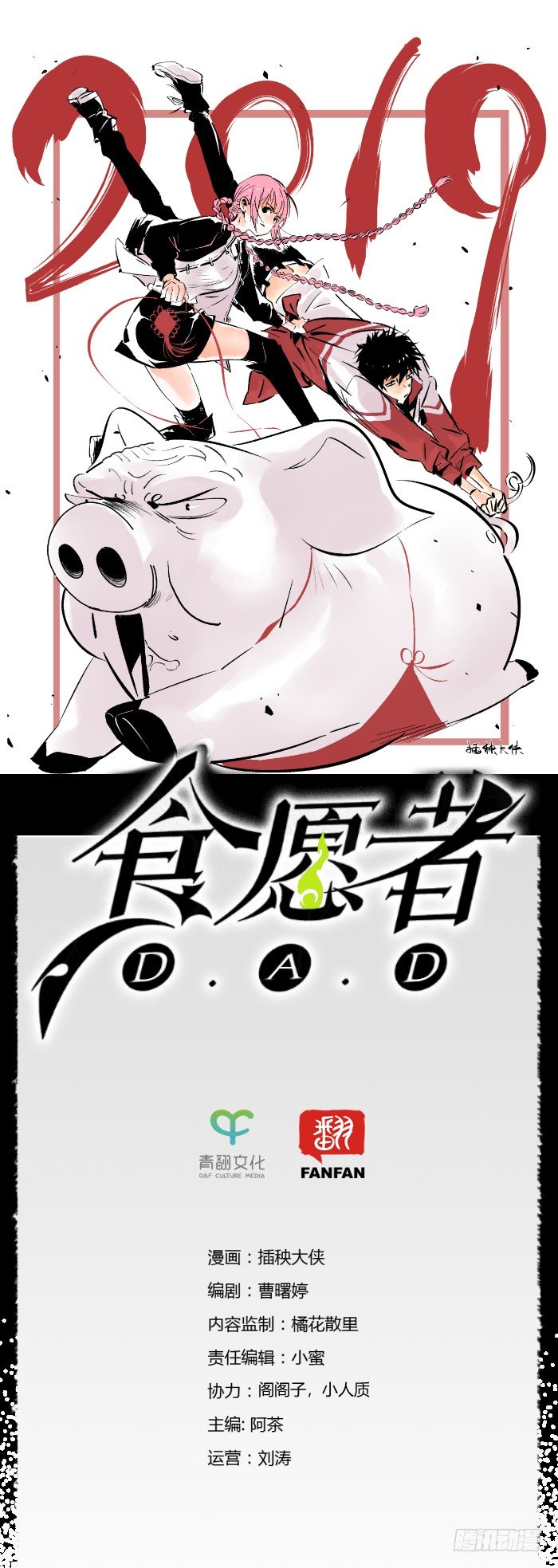 《食愿者》037-试探 第1页
