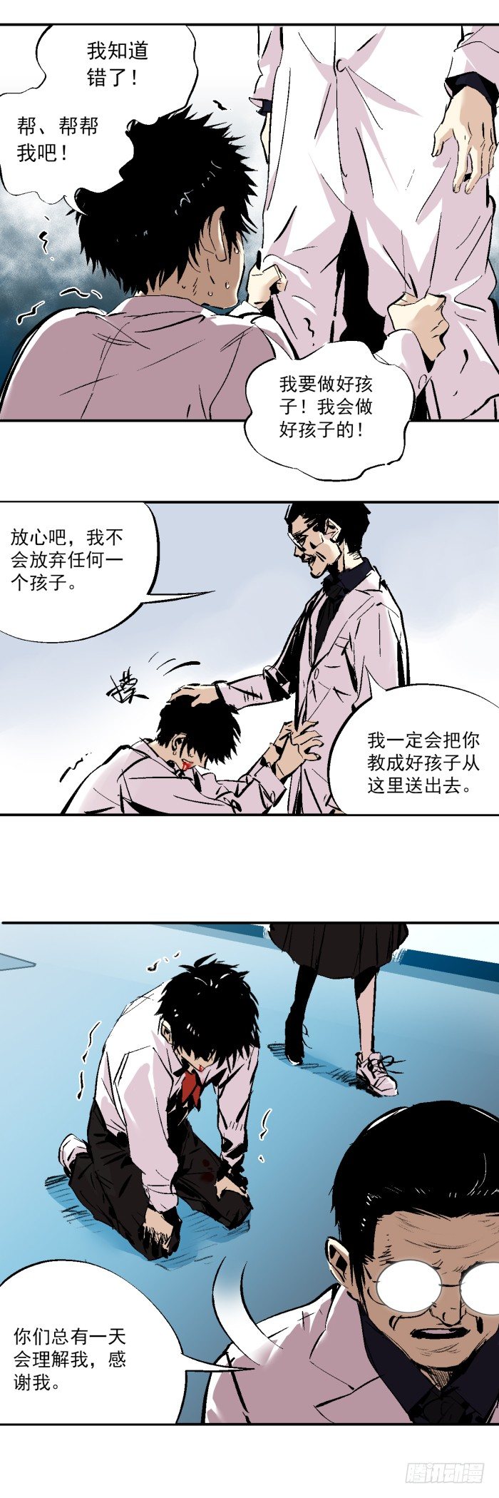 《食愿者》037-试探 第20页