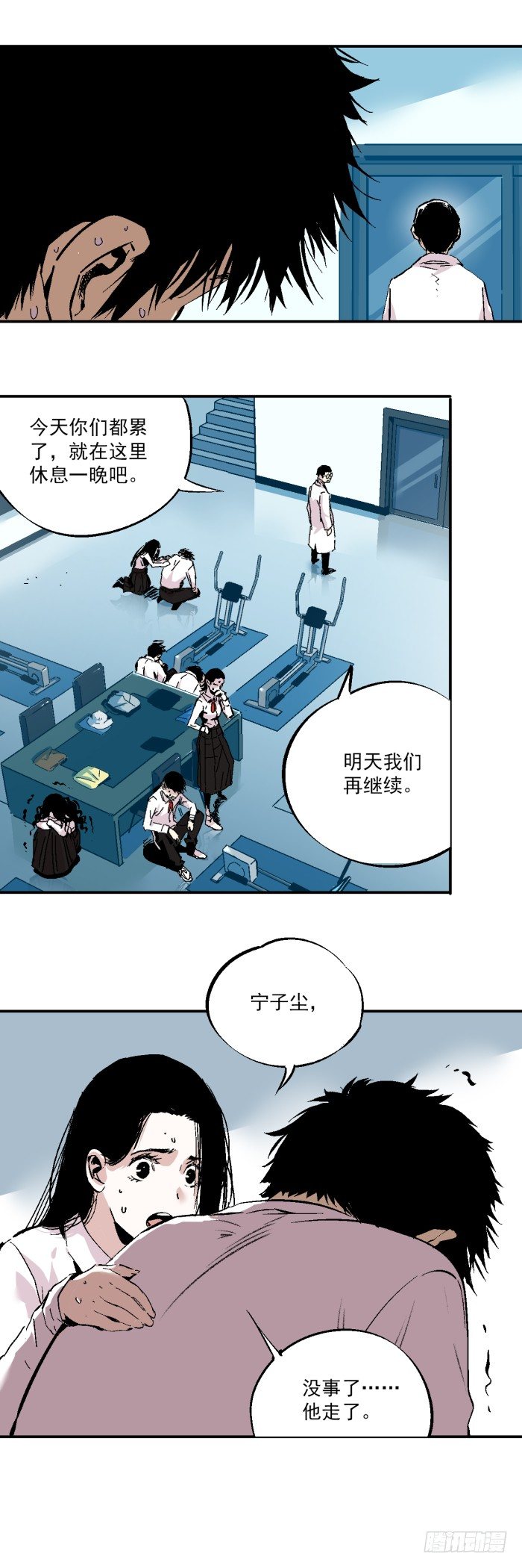 《食愿者》037-试探 第21页