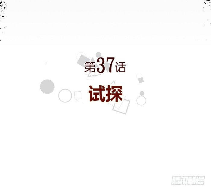 《食愿者》037-试探 第2页