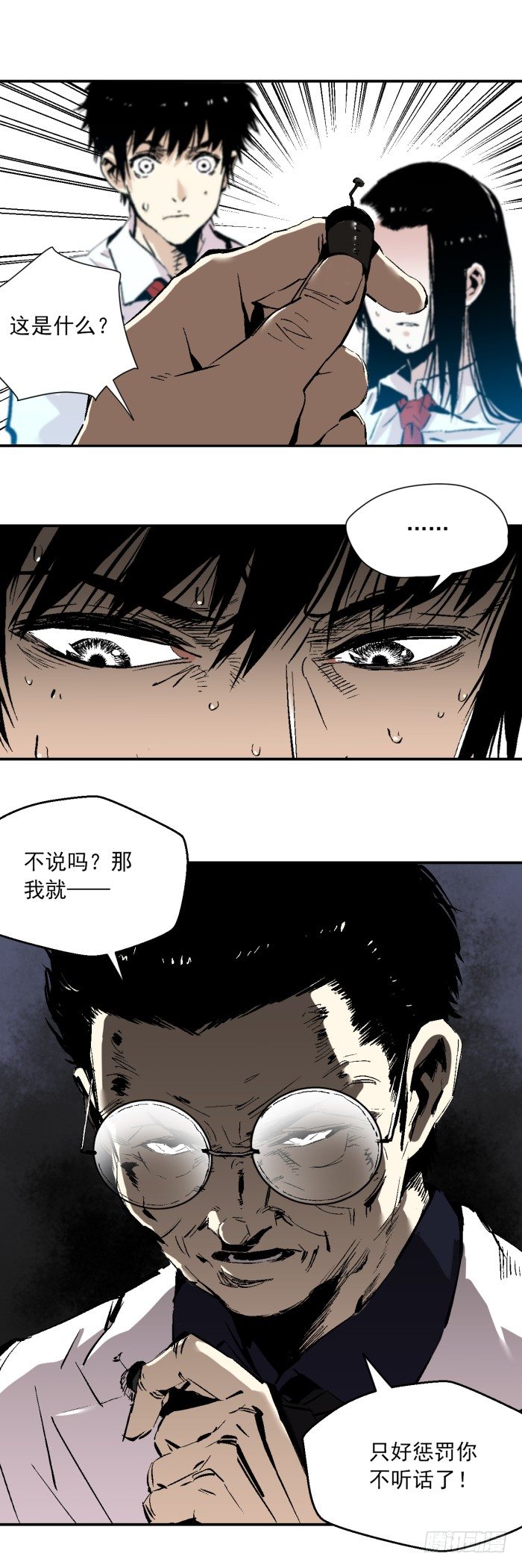 《食愿者》037-试探 第3页