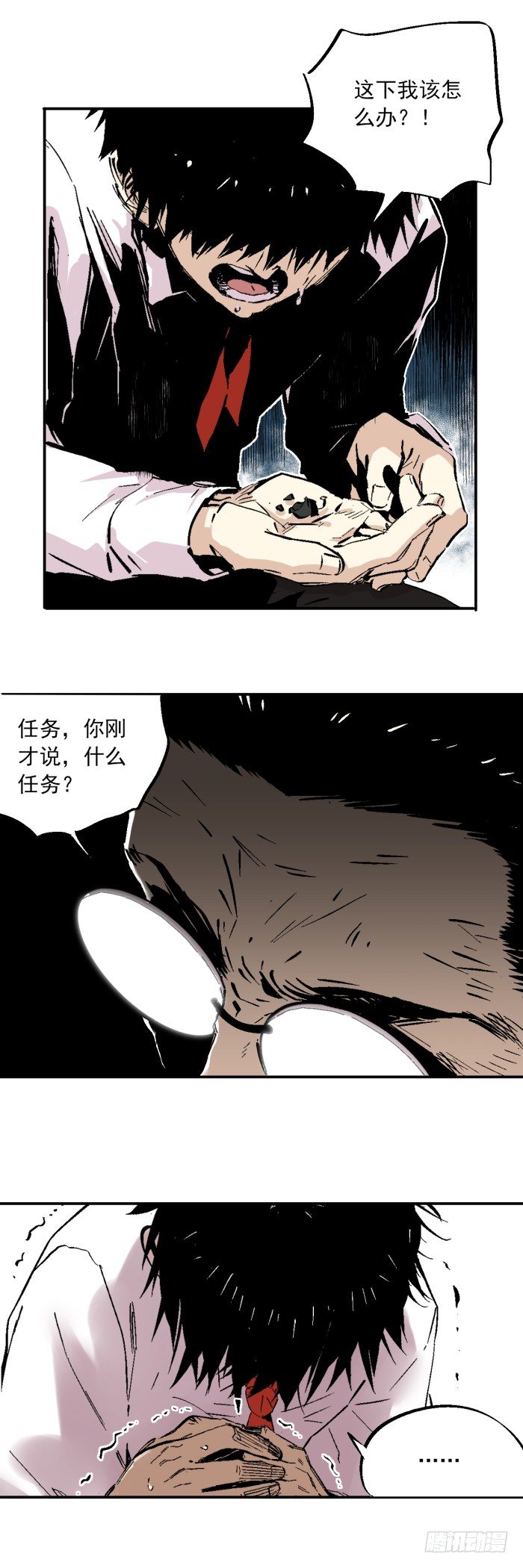 《食愿者》037-试探 第8页