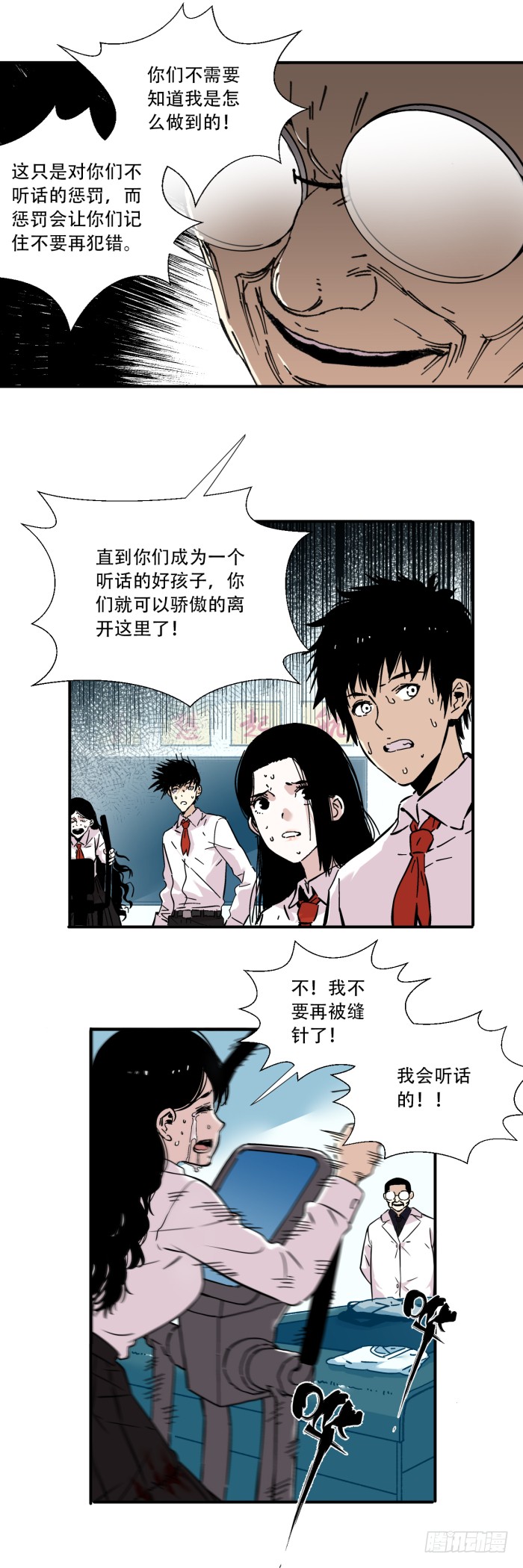 《食愿者》036-不听话的权利 第10页