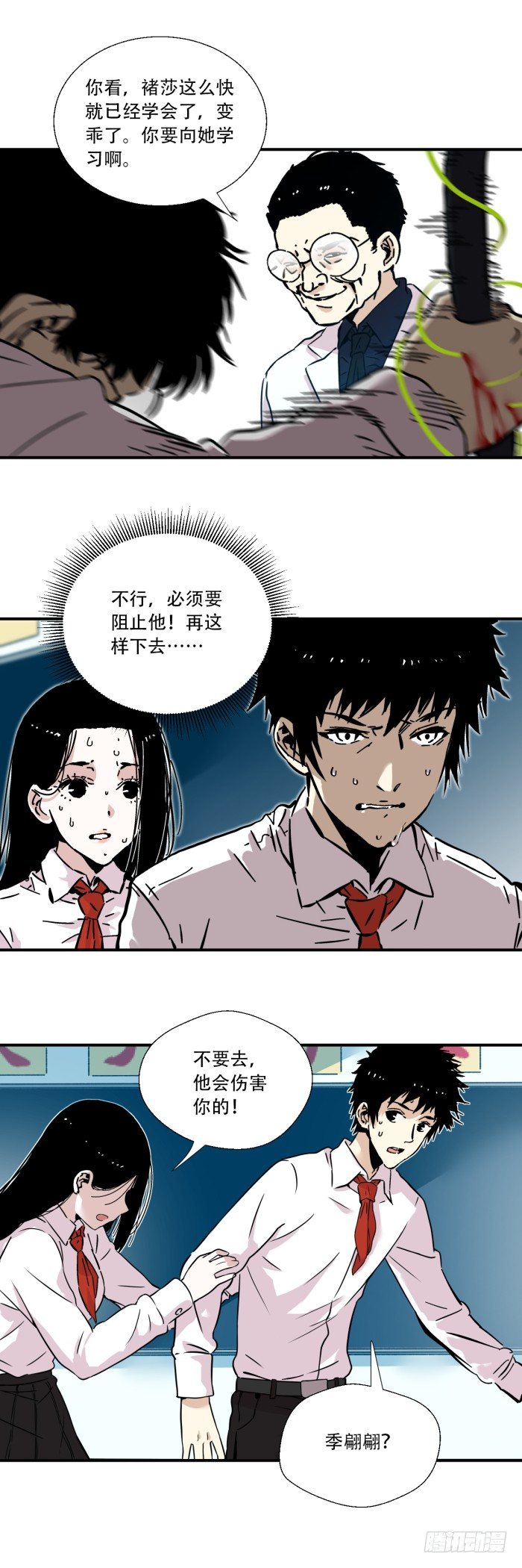 《食愿者》036-不听话的权利 第11页