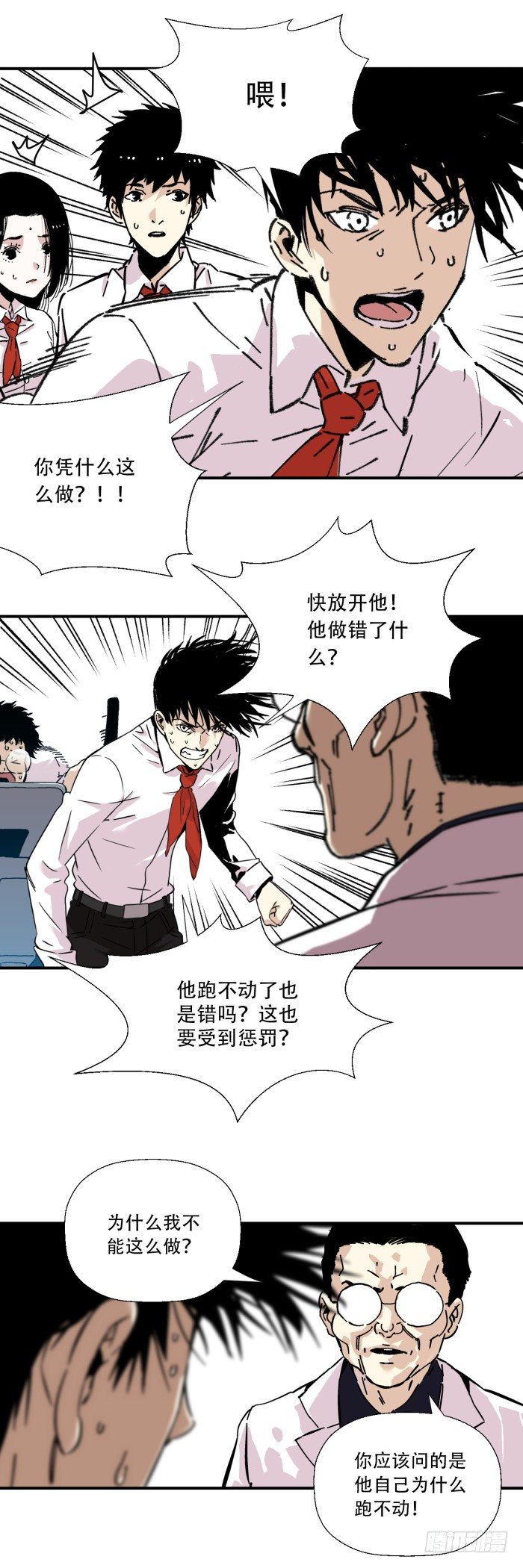 《食愿者》036-不听话的权利 第12页