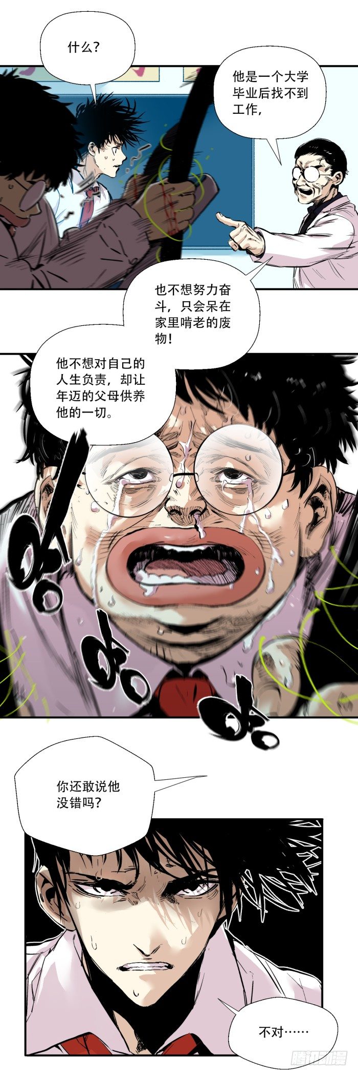 《食愿者》036-不听话的权利 第13页