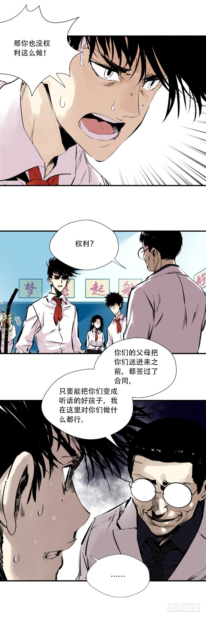 《食愿者》036-不听话的权利 第14页