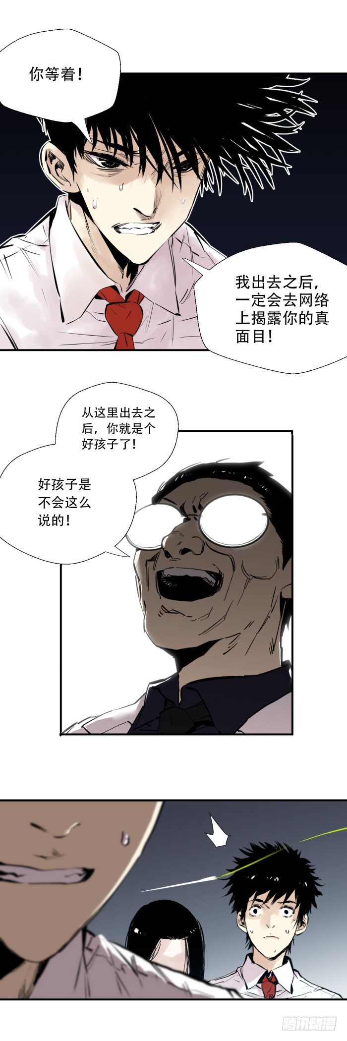 《食愿者》036-不听话的权利 第15页