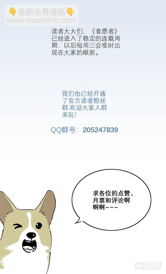 《食愿者》036-不听话的权利 第20页