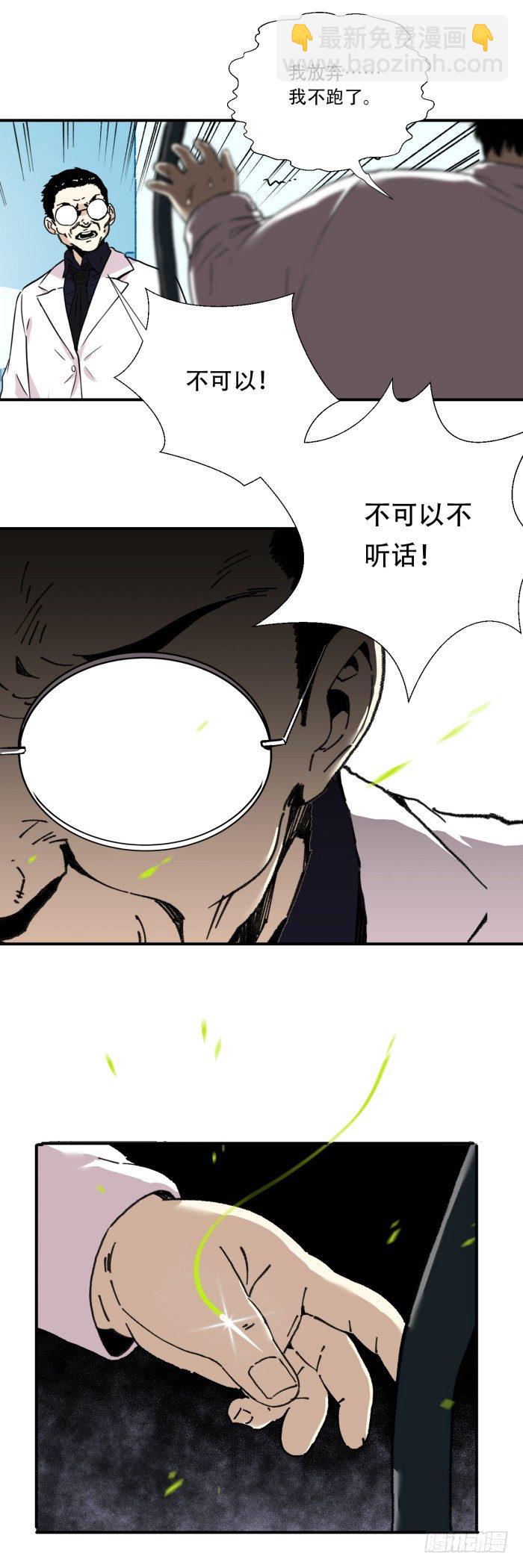 《食愿者》036-不听话的权利 第7页