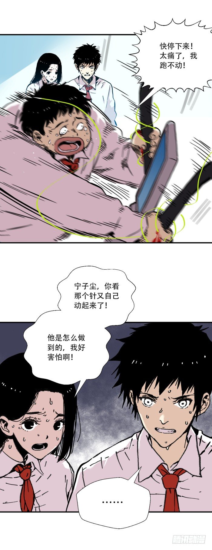 《食愿者》036-不听话的权利 第9页