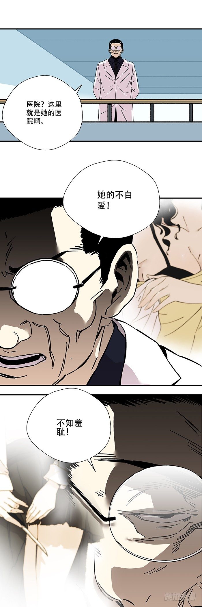 《食愿者》035-谁能出去 第10页